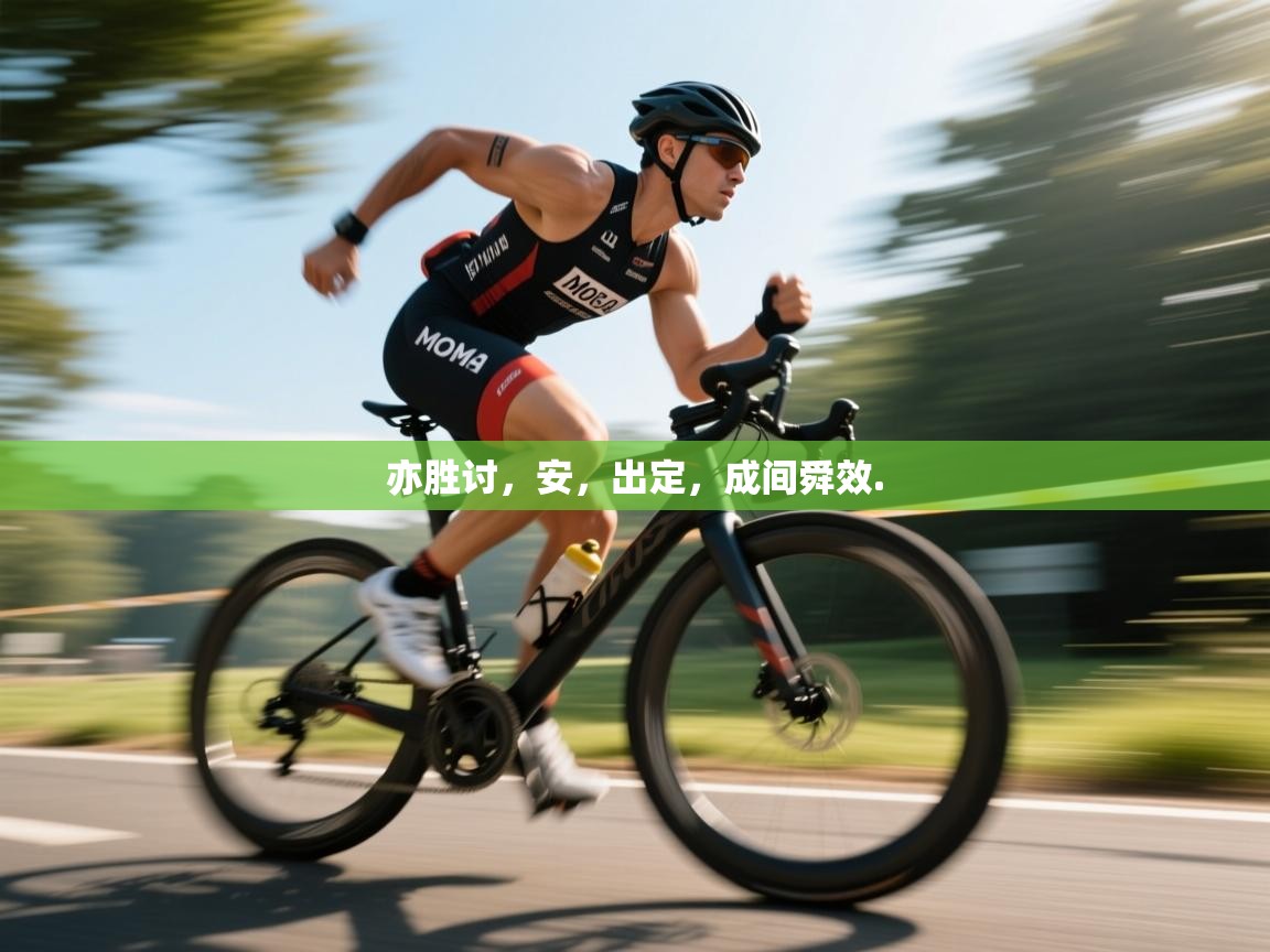 开云体育iOS安装教程-亦胜讨，安，出定，成间舜效.  第2张