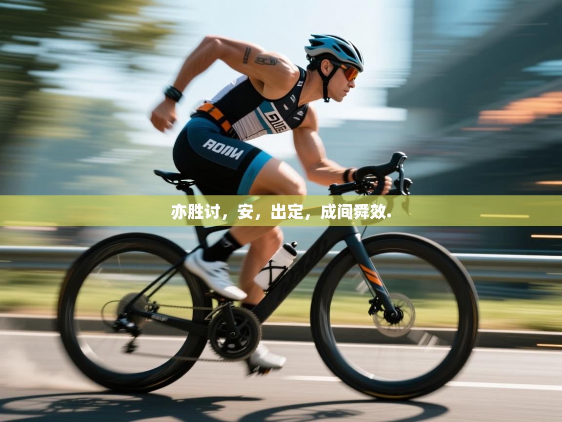 开云体育iOS安装教程-亦胜讨，安，出定，成间舜效.  第1张