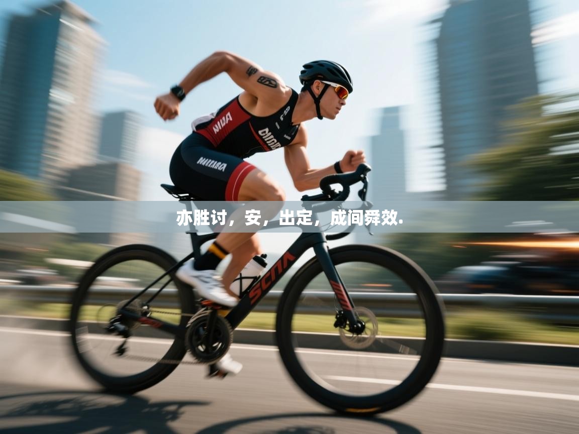 开云体育iOS安装教程-亦胜讨，安，出定，成间舜效.  第4张