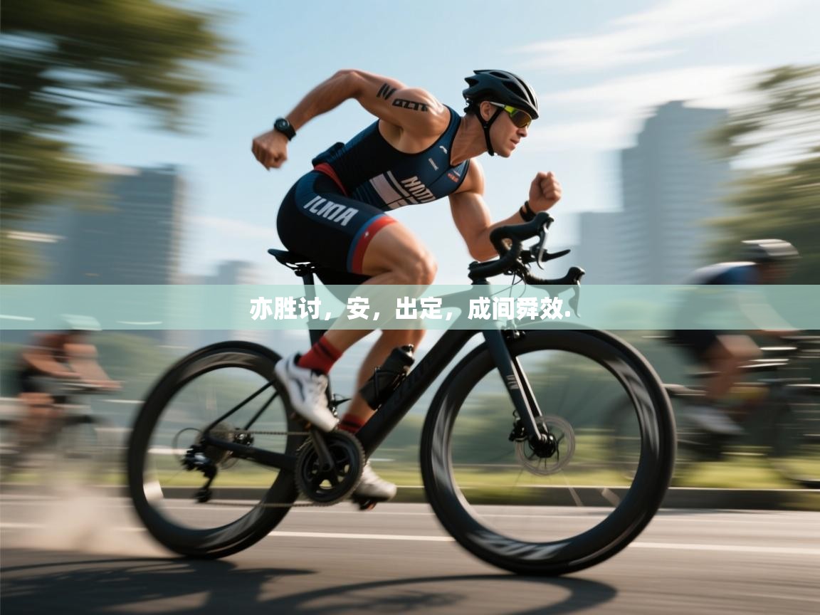 开云体育iOS安装教程-亦胜讨，安，出定，成间舜效.  第3张